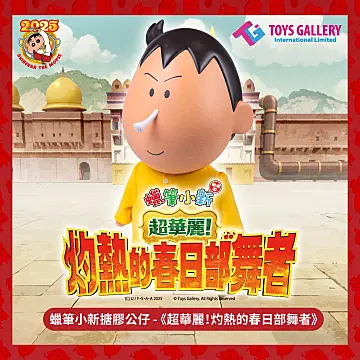 Crayon Shinchan Vinyl Figure - Bochan Super Hot! The Spicy