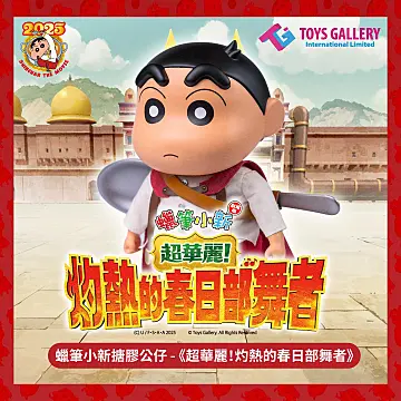 Crayon Shinchan Vinyl Figure - Super Hot! The Spicy Kasukabe