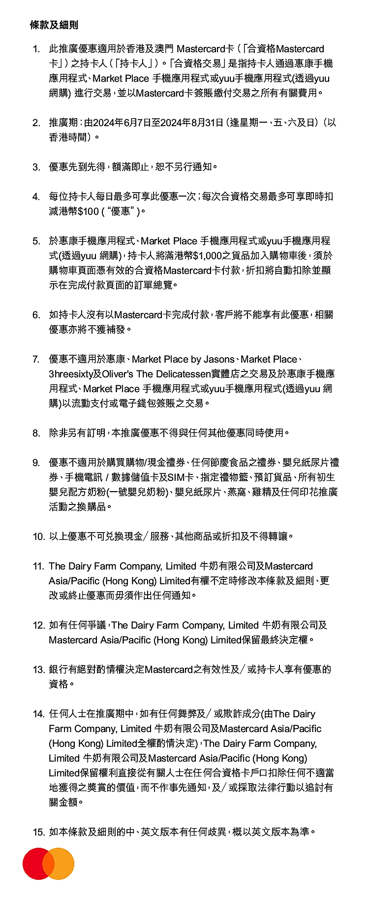 Mastercard 優惠| Market Place 網店